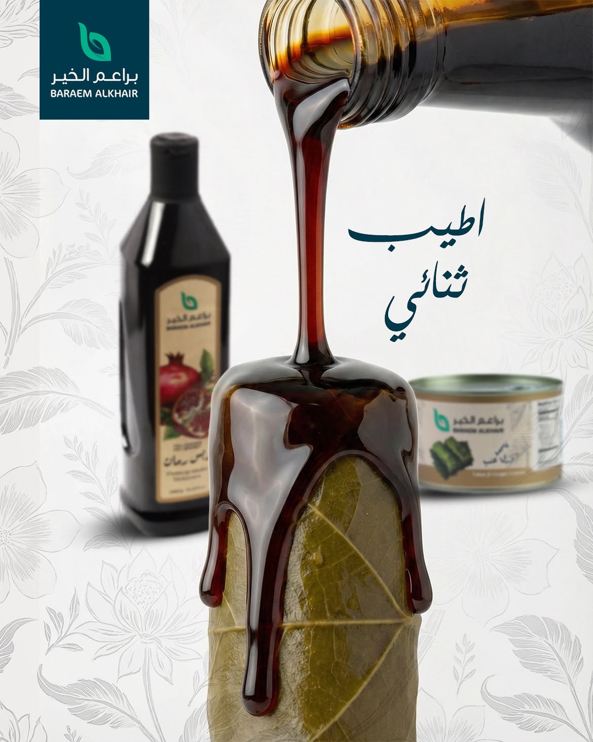 اليالنجي ودبس الرمان أطيب ثنائي.براعم الخير جزء من كل بيت #baraem_alkhair #yalanji #pomegranate_