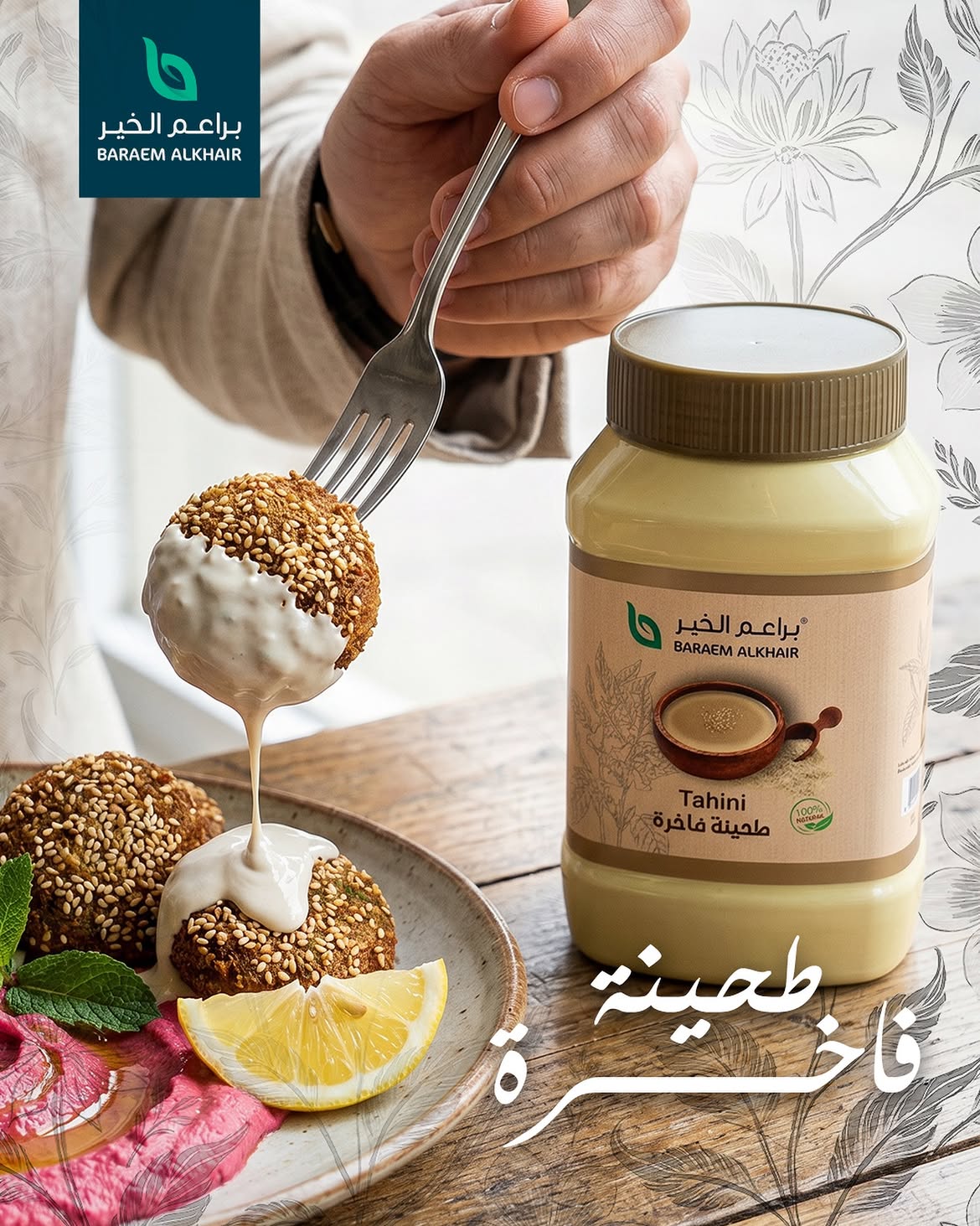 طحينة فاخرة.براعم الخير جزء من كل بيت #baraem_alkhair #syria #tahini #براعم_الخير #طحينة
