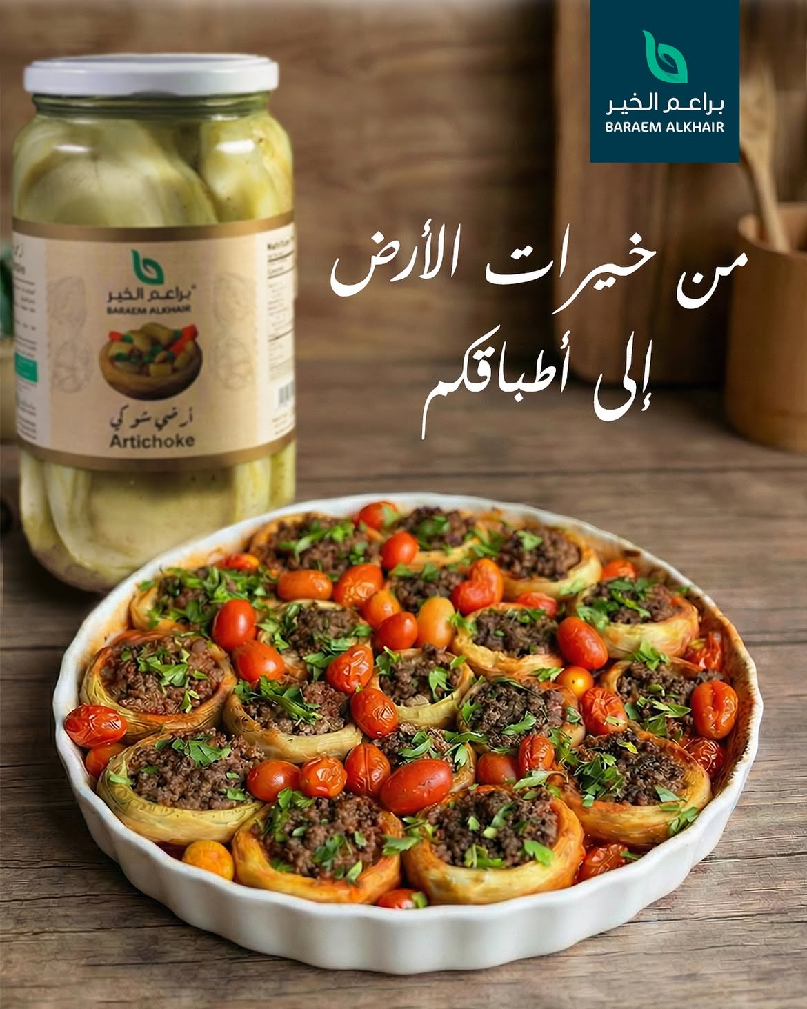 من_ خيرات الأرض إلى أطباقكم _براعم الخير جزء من كل بيت #baraem_alkhair #syria #artichoke #براعم_