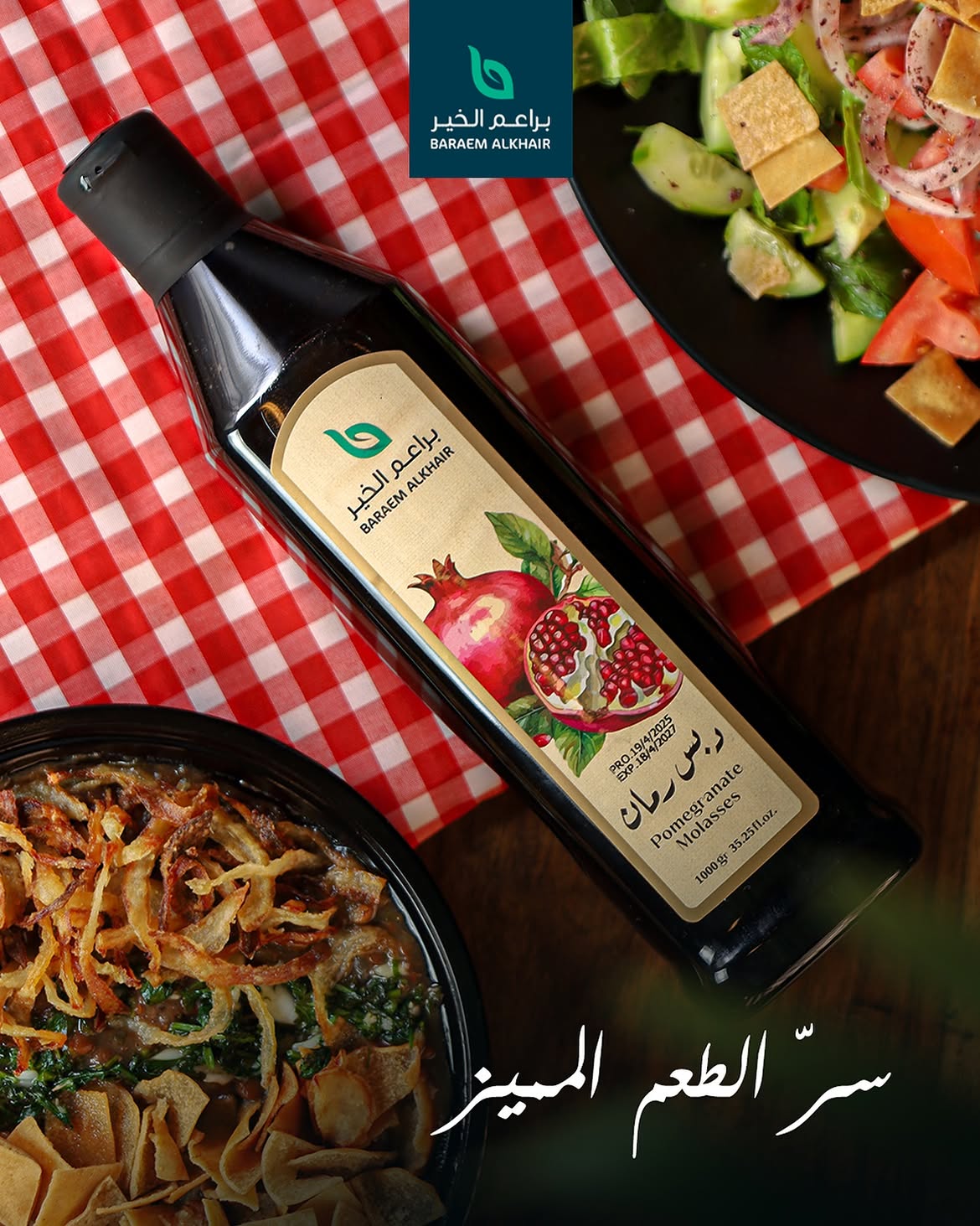 نكهة الأصالة بكل نقطة، دبس الرمان من براعم الخير سر الطعم المميز ♥️براعم الخير جزء من كل بيت #ba